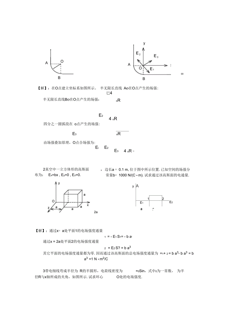 第九章静电场答案_第4页