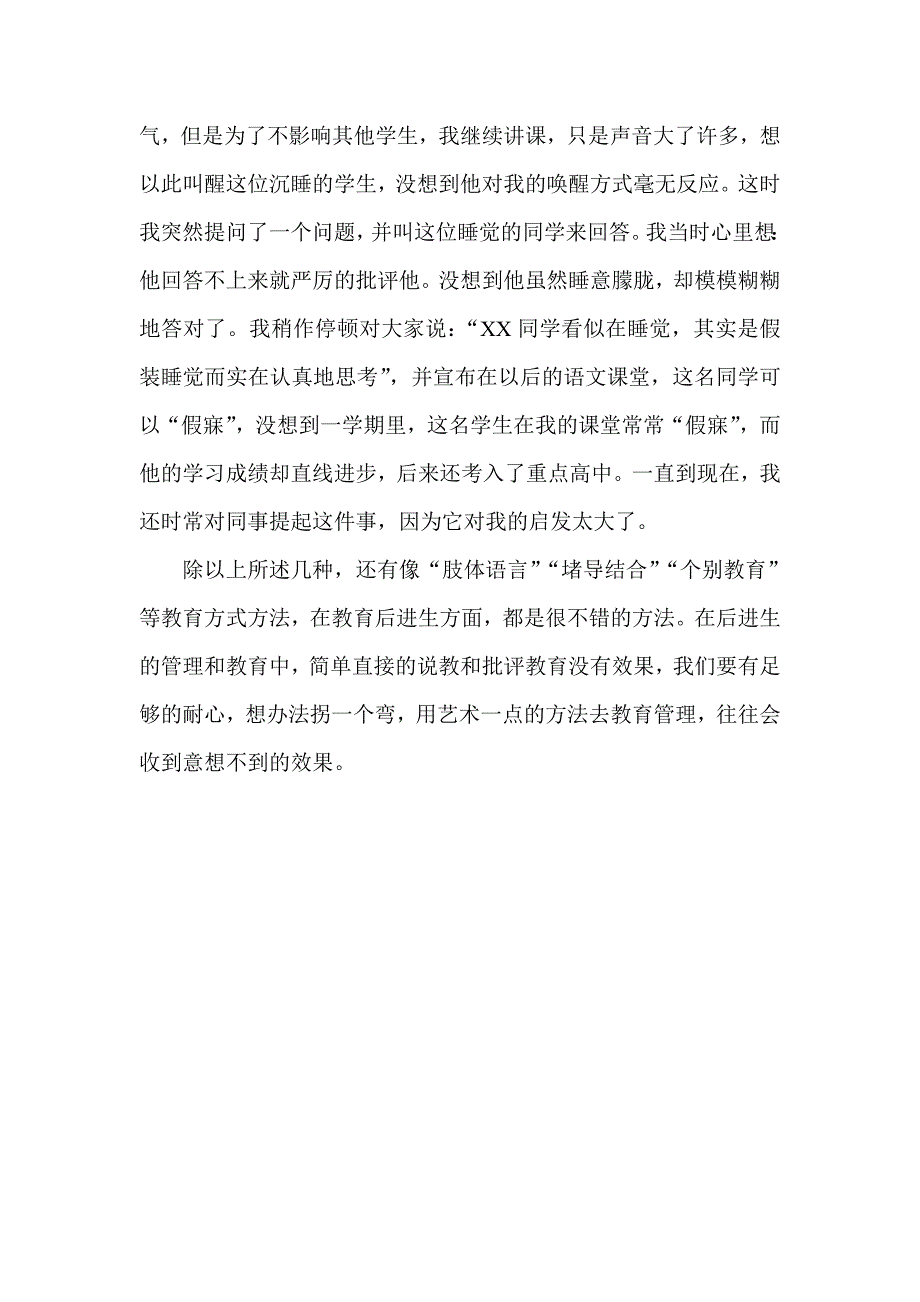 后进生教育的拐弯艺术.doc_第4页