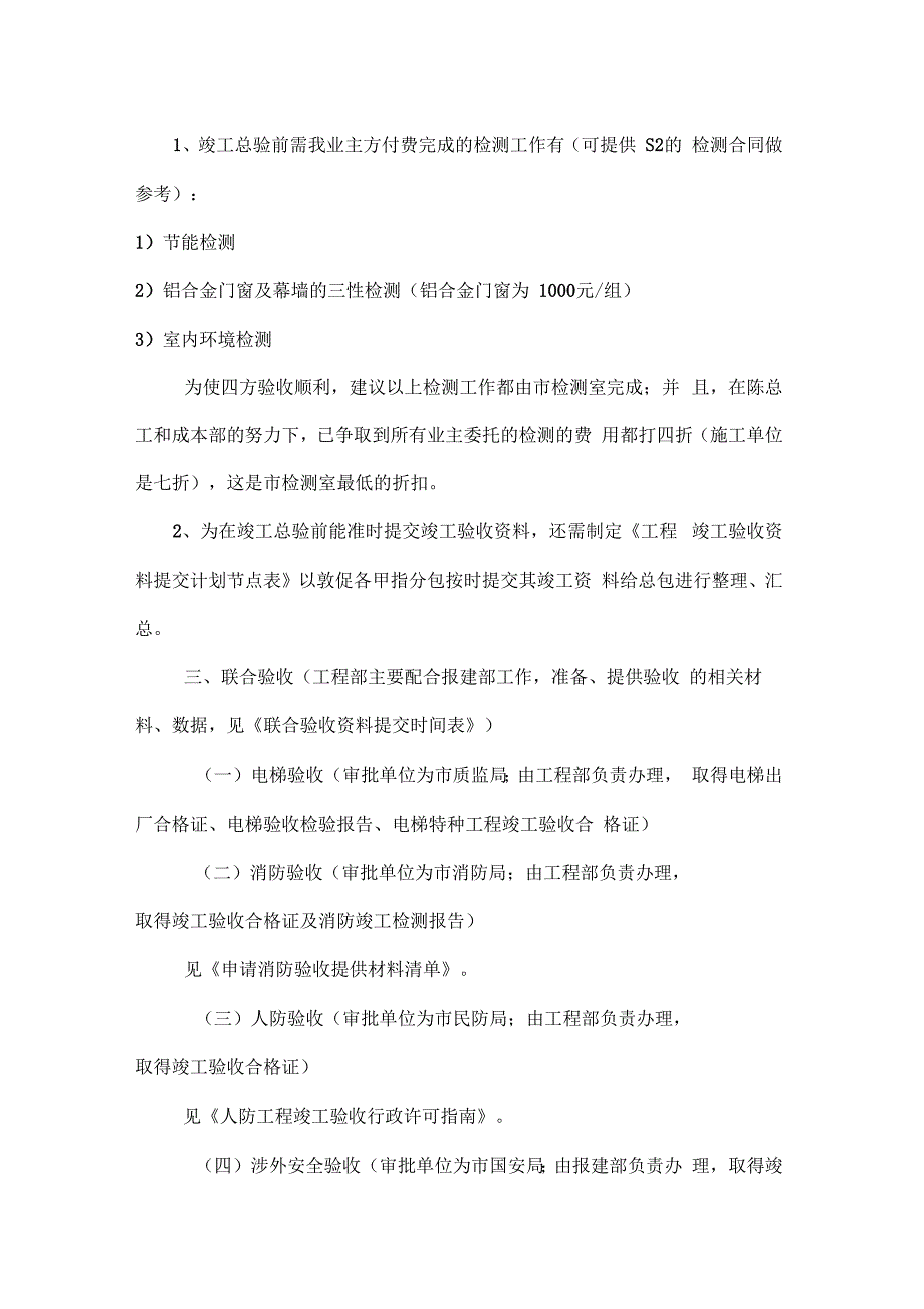 海南地区工程项目竣工资料整理知识_第3页