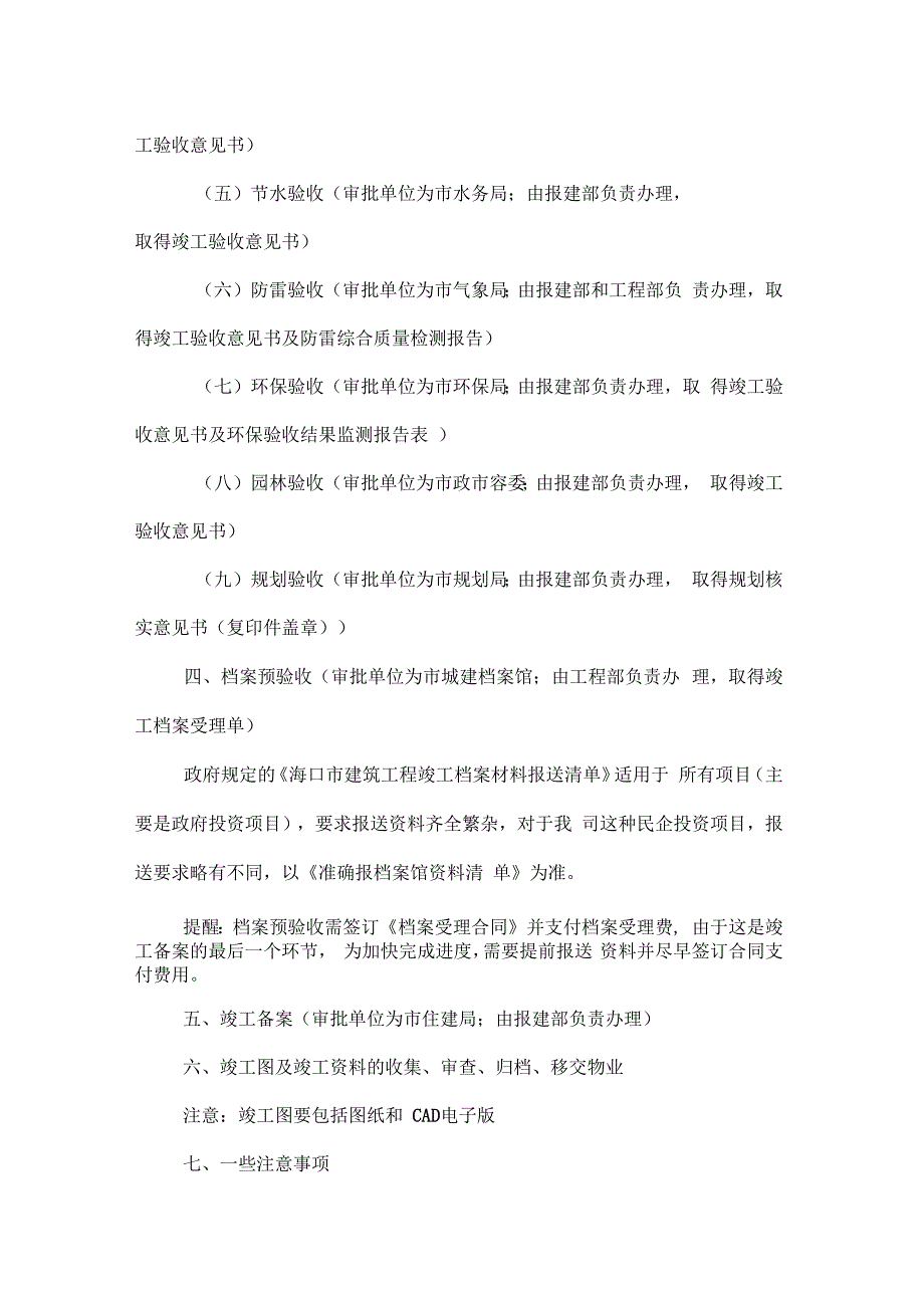 海南地区工程项目竣工资料整理知识_第4页