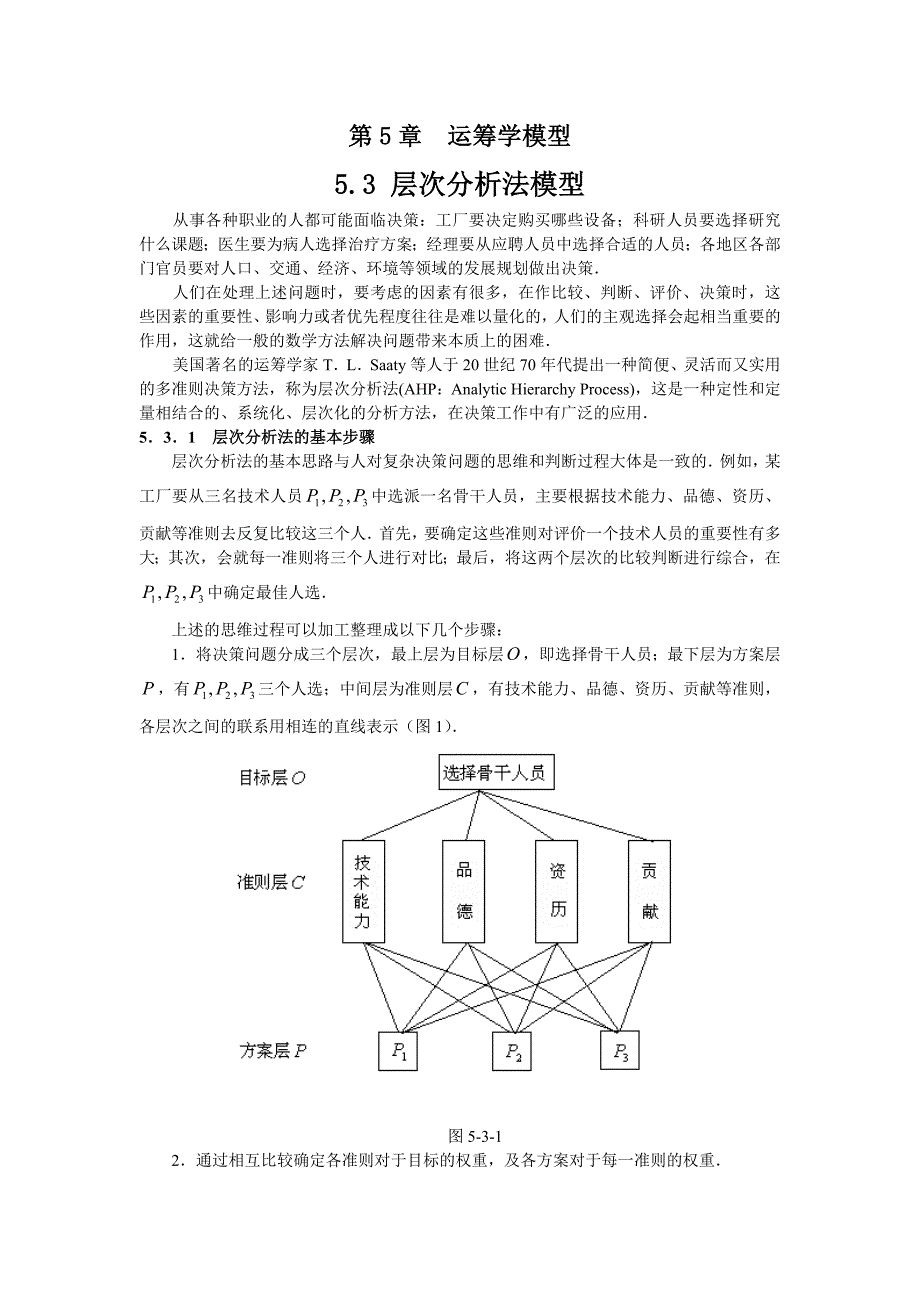 第5章运筹学模型_第1页