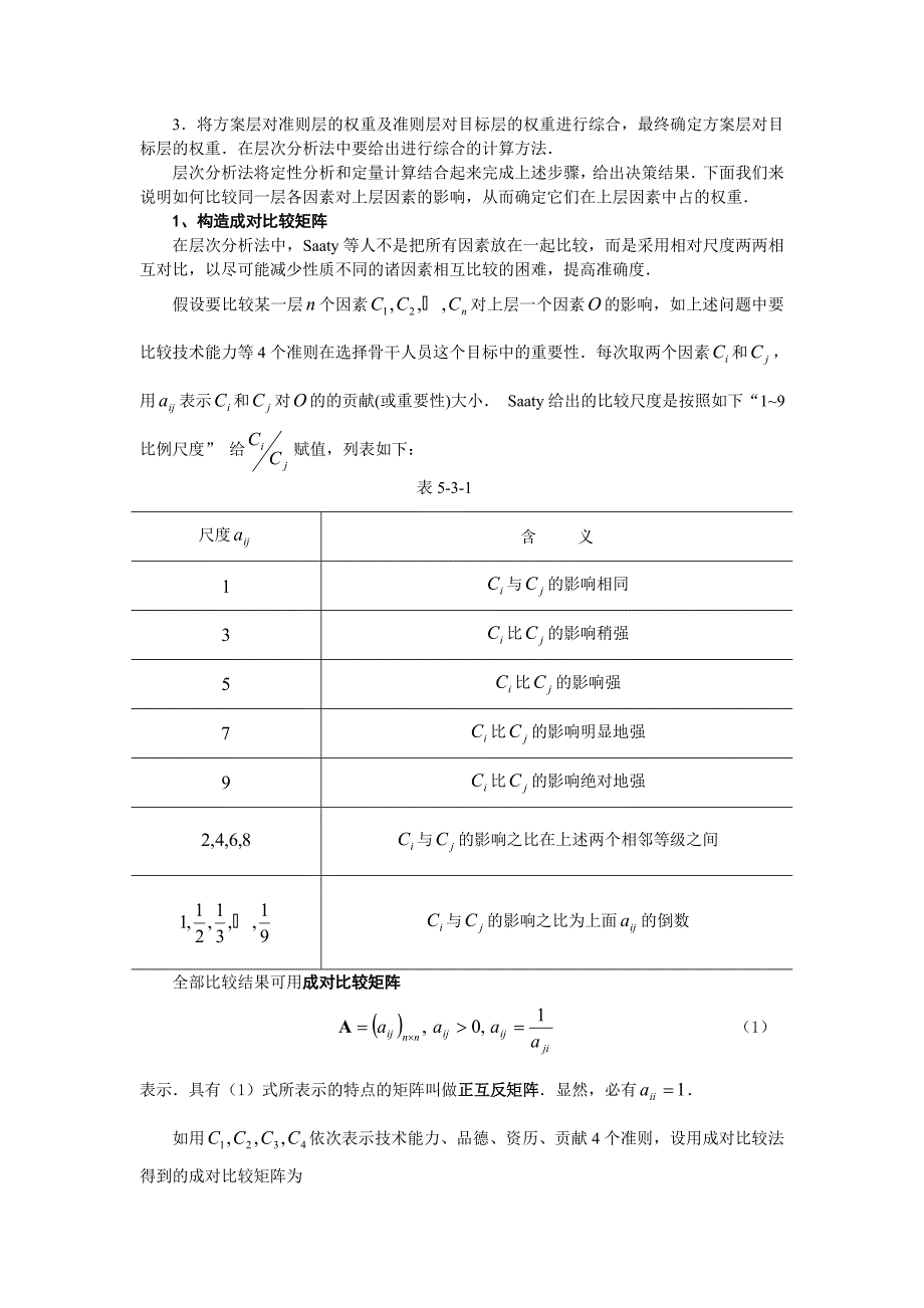 第5章运筹学模型_第2页