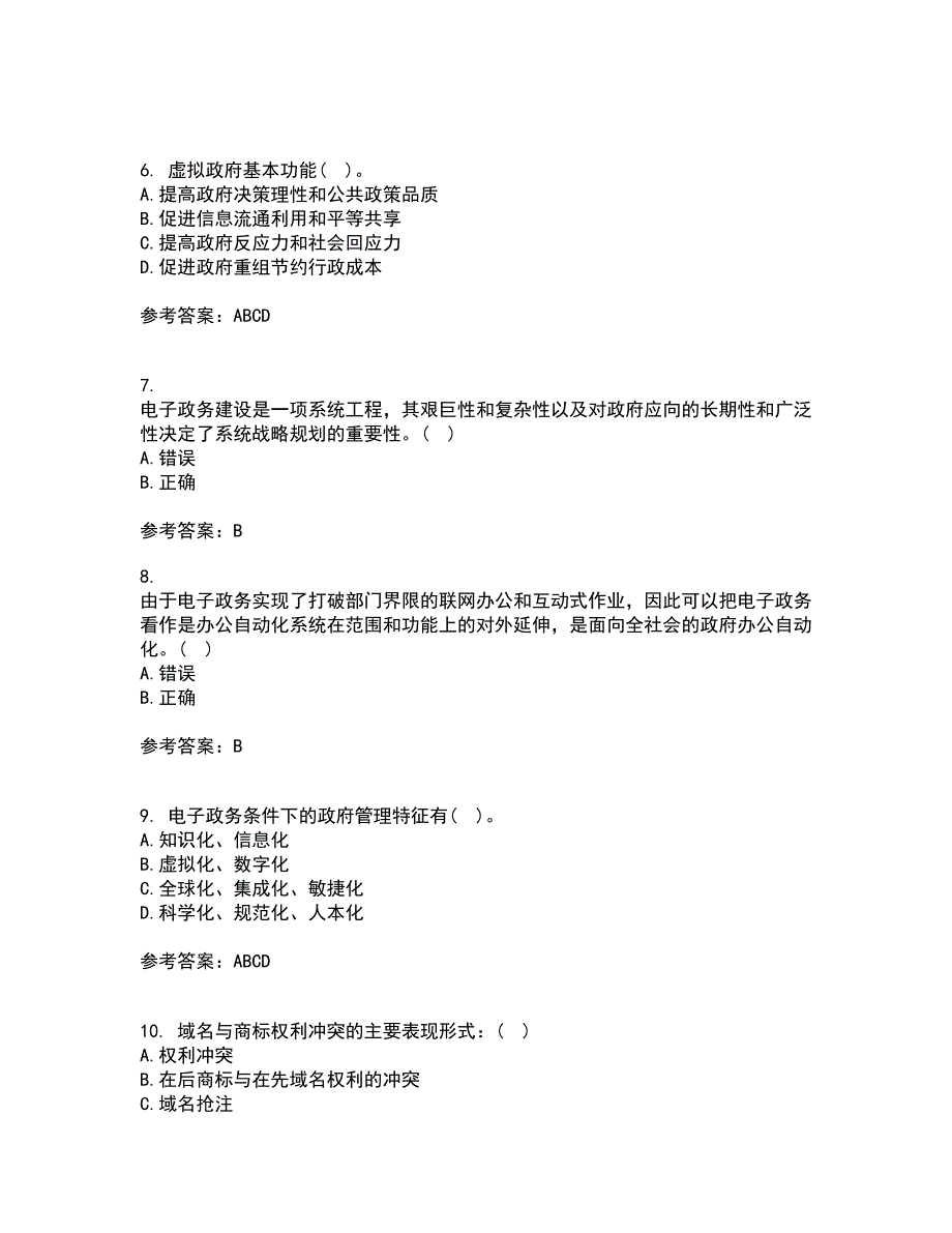 南开大学21春《电子政务》在线作业二满分答案39_第2页