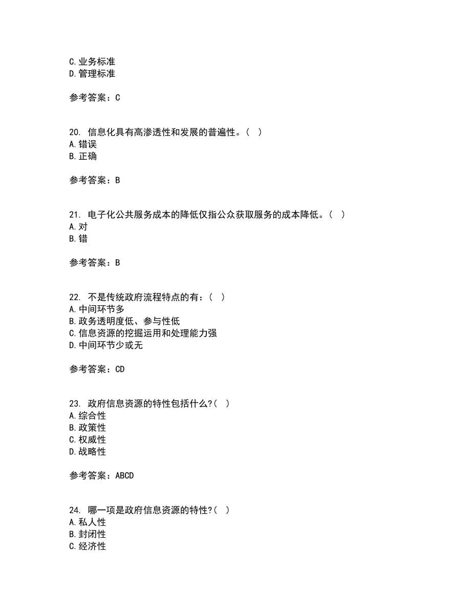 南开大学21春《电子政务》在线作业二满分答案39_第5页