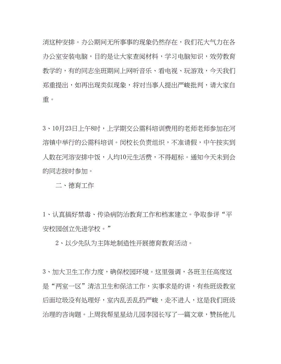 2023在年秋季学期教师例会上的讲话参考演讲稿.docx_第3页