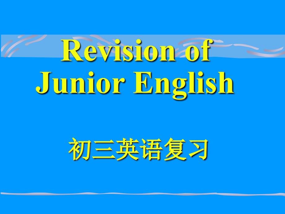 初中英语语法大全77133_第1页