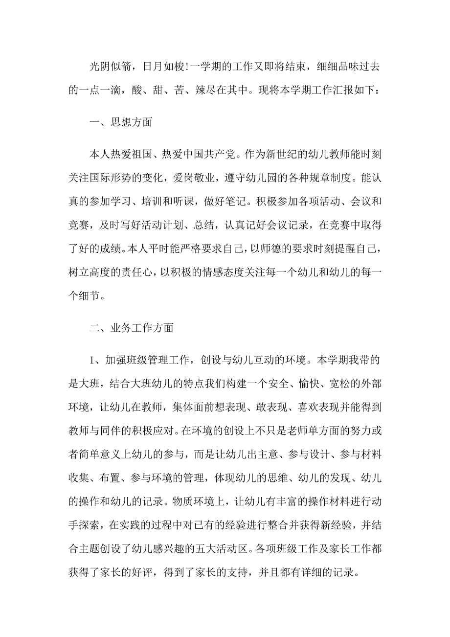 2023年幼儿园教师考核述职报告10篇_第3页