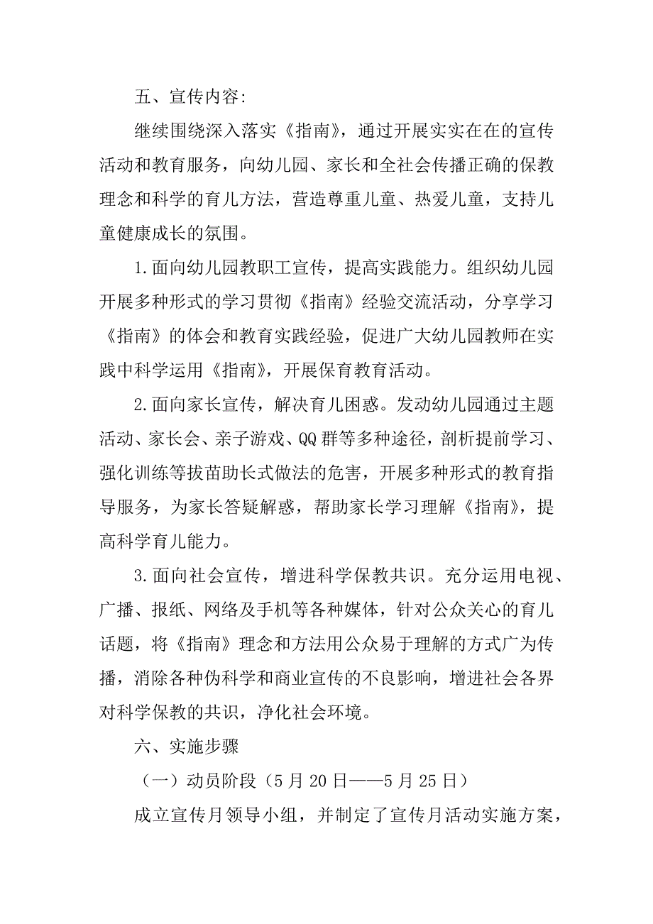 2023年宣传月总结_环境宣传月总结_第2页