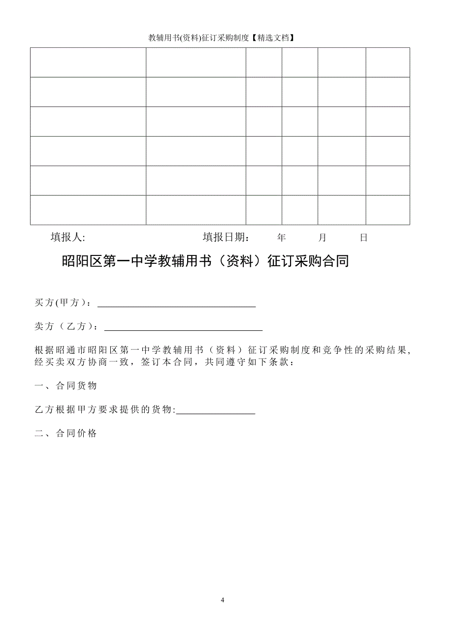 教辅用书(资料)征订采购制度【精选文档】_第4页