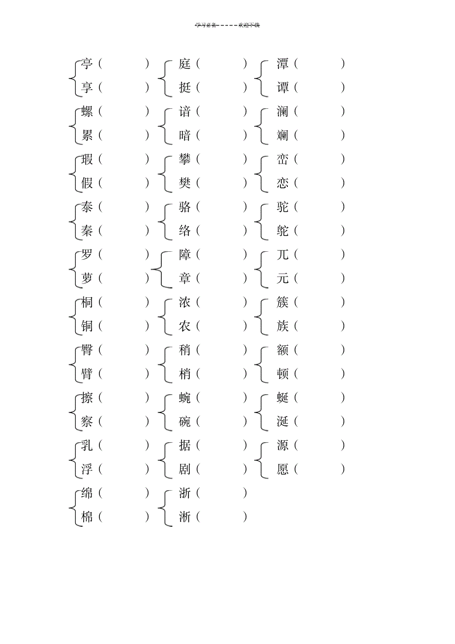 语文四年级下辨字组词_小学教育-小学考试_第1页