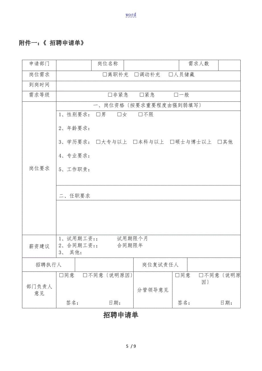 招聘面试工作流程_第5页