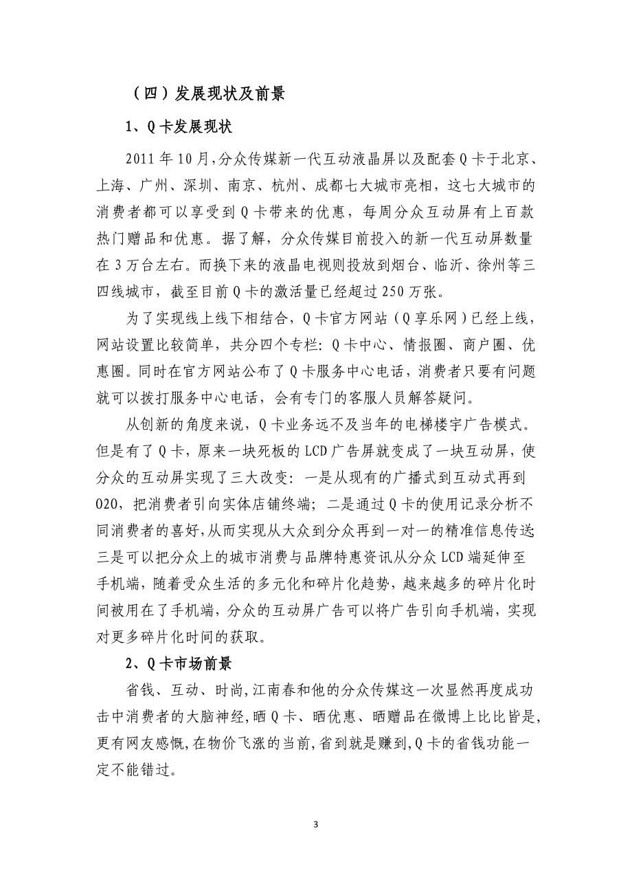 Q卡与邮政网会员卡对比分析_第5页