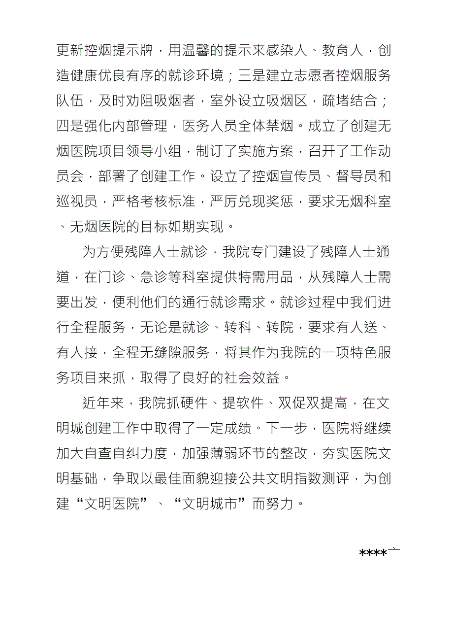 全国城市文明程度指数测评工作医院自查报告_第4页