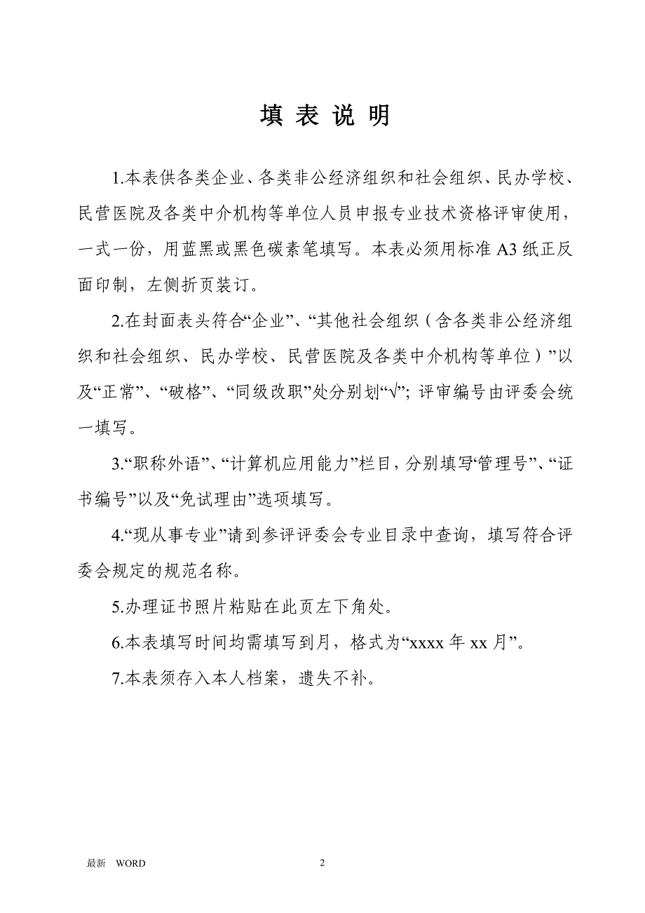 吉林省专业技术资格评审表.doc_第2页