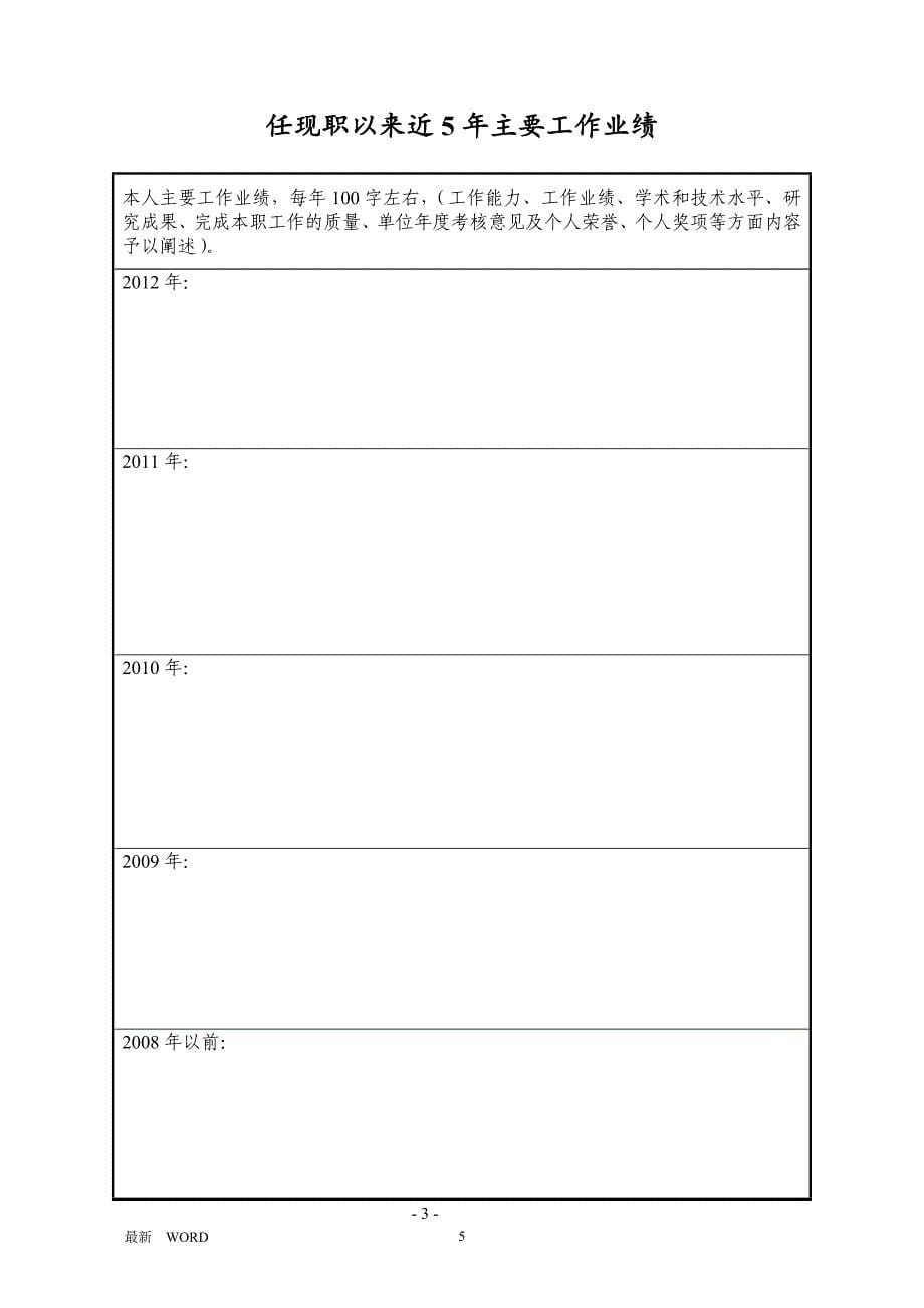 吉林省专业技术资格评审表.doc_第5页