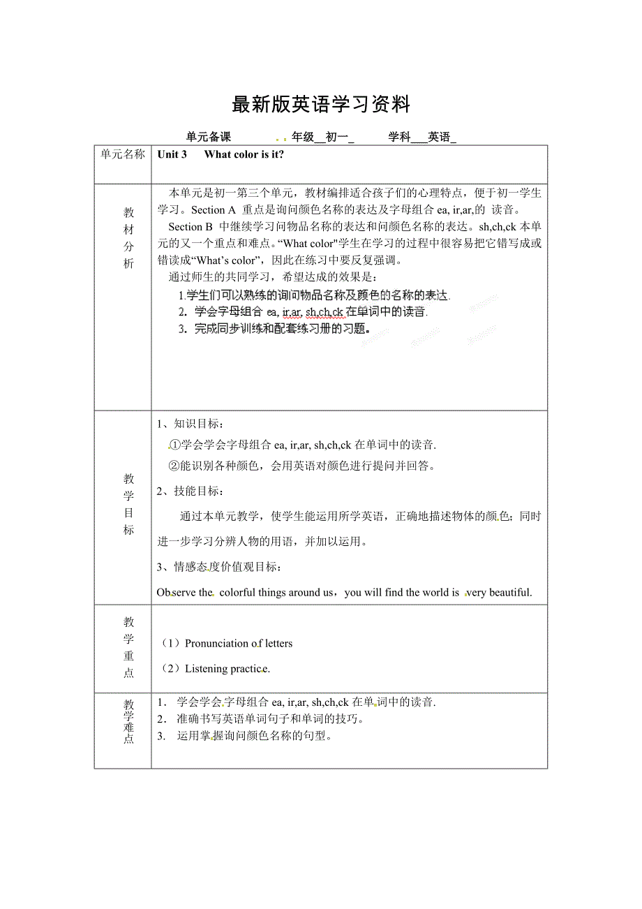 【最新】【鲁教版】英语六年级上册：Unit 3What color is it全单元备课教案_第1页