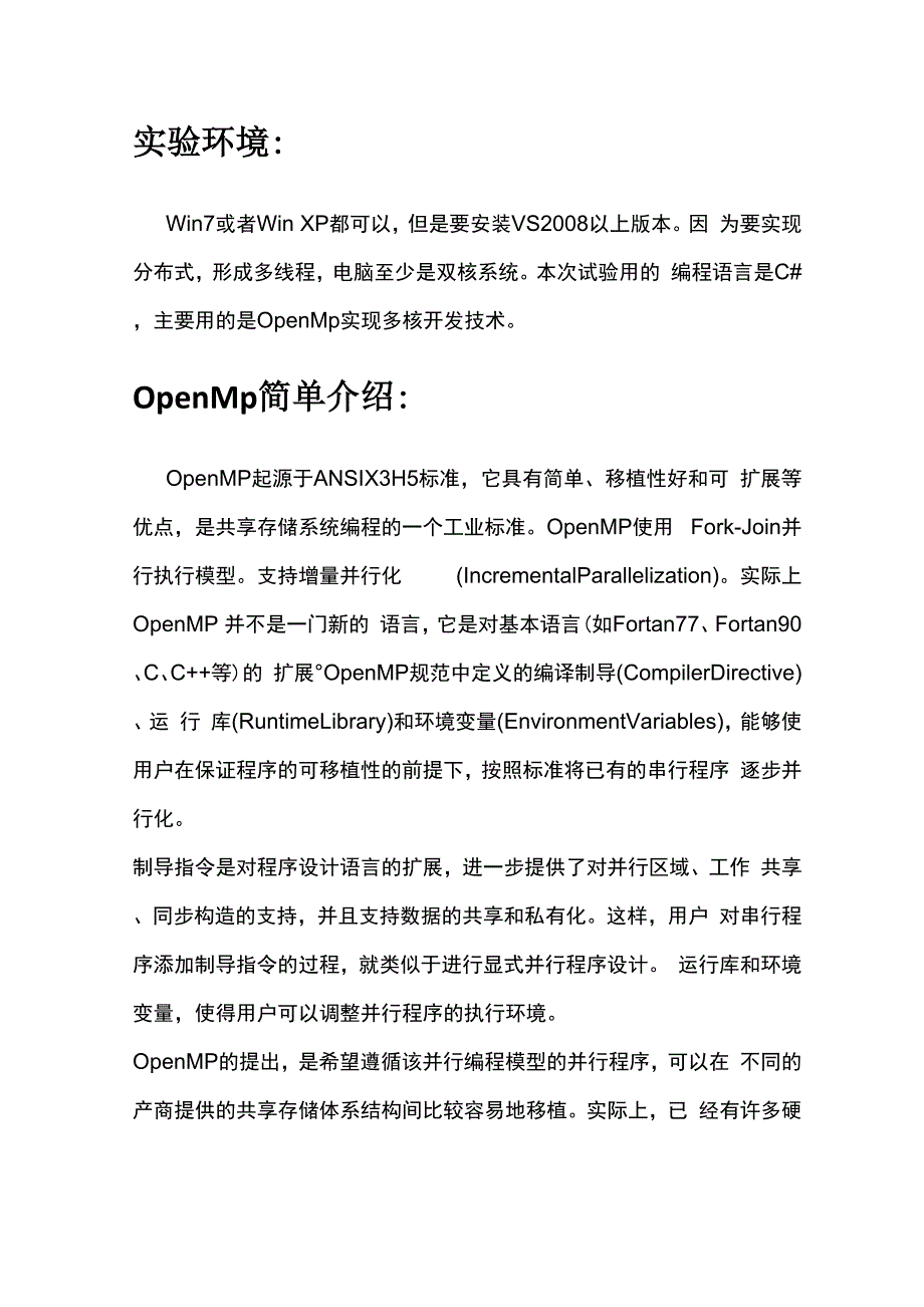 分布式计算课程报告_第1页