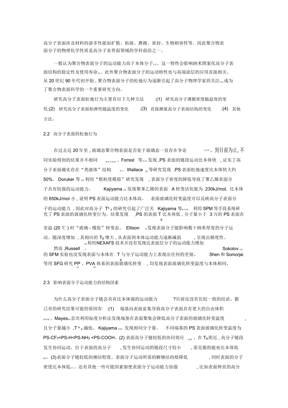 高分子材料的蠕变和松弛行为.总结_第4页