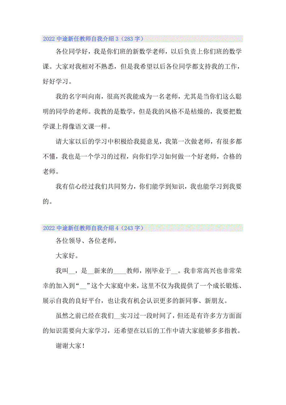 （精编）2022中途新任教师自我介绍_第3页