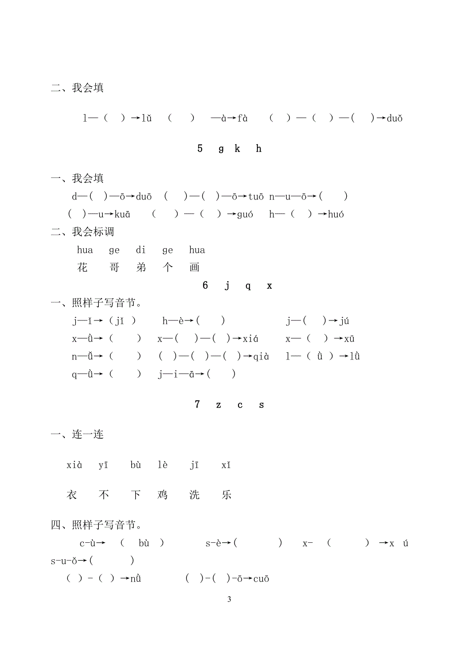 一年级上册语文课堂同步练习.doc_第3页