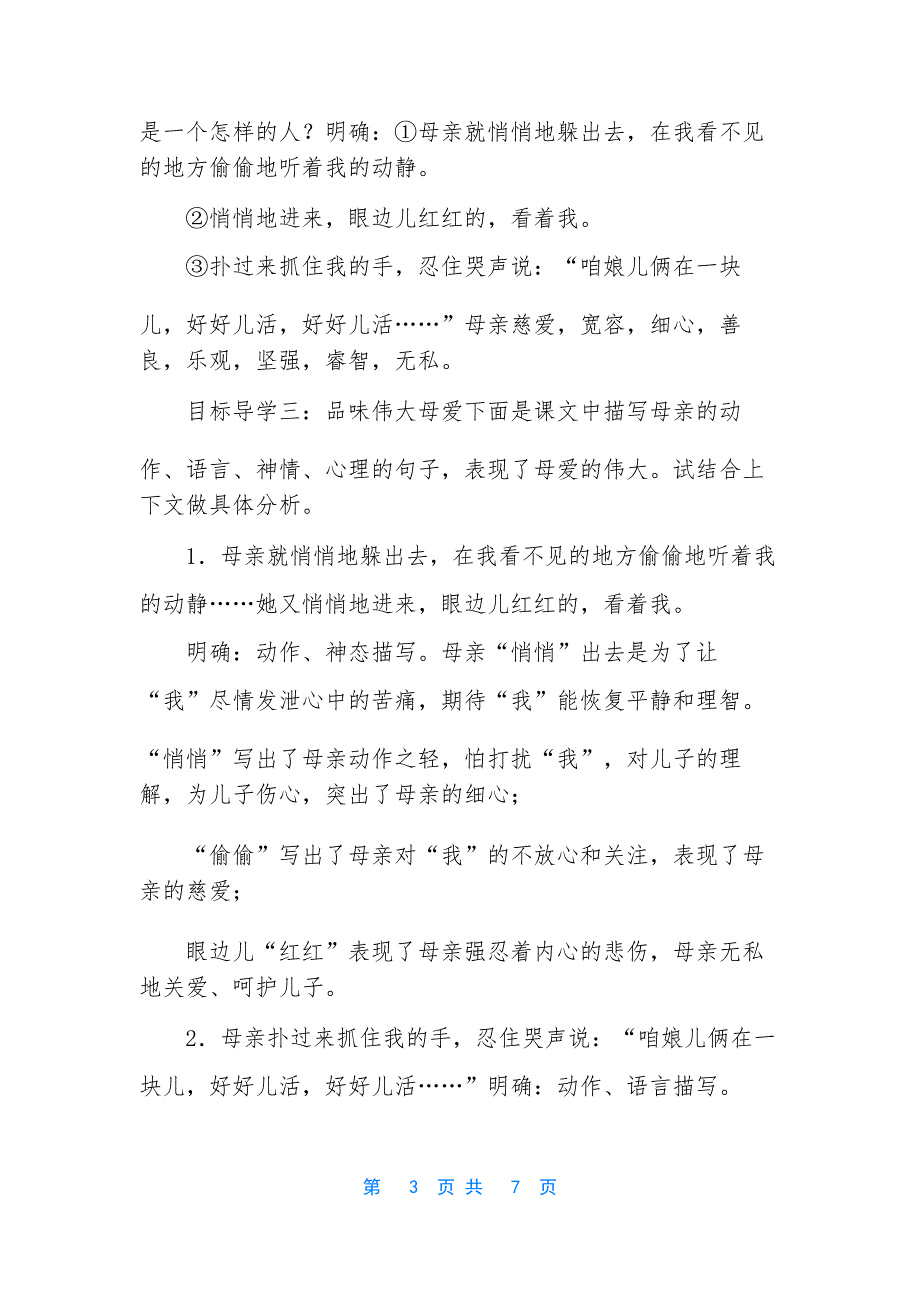 秋天的怀念教学设计 秋天的怀念教学设计一等奖_第3页