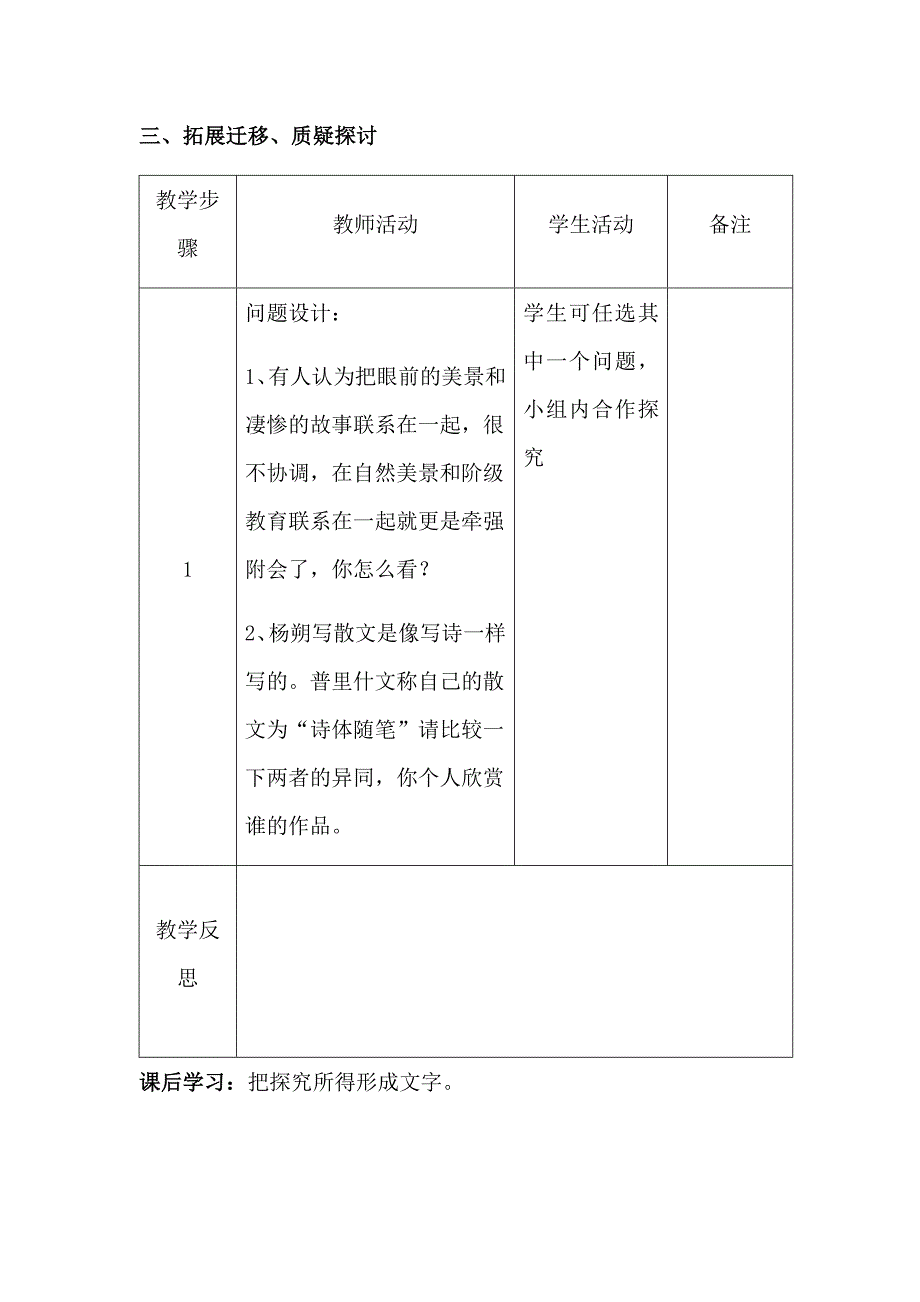 《画山绣水》.docx_第3页