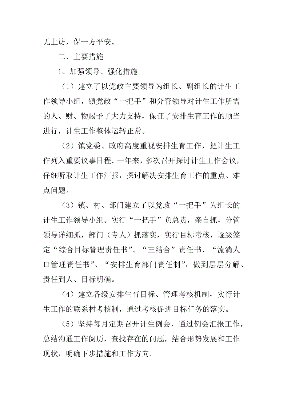 2023年乡镇计生统计工作总结_第2页