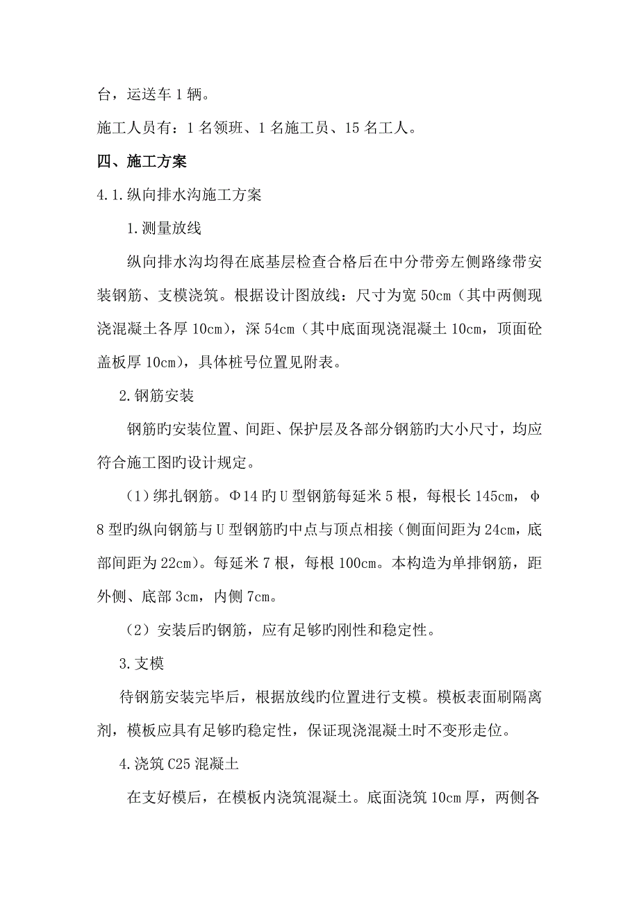 纵向排水沟集水井综合施工专题方案_第2页