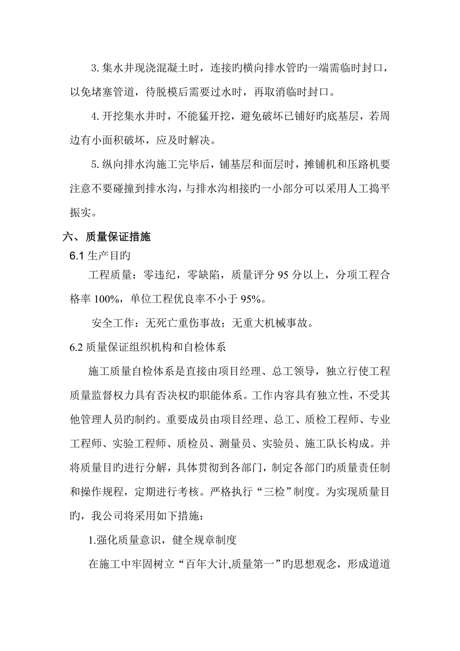 纵向排水沟集水井综合施工专题方案_第5页