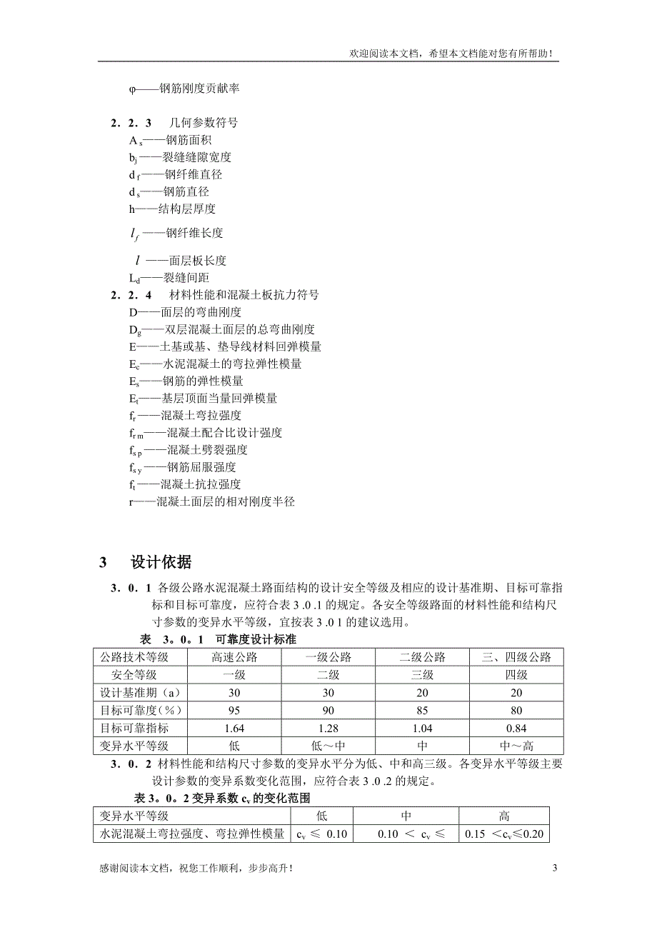 水泥混凝土路面技术规范_第3页