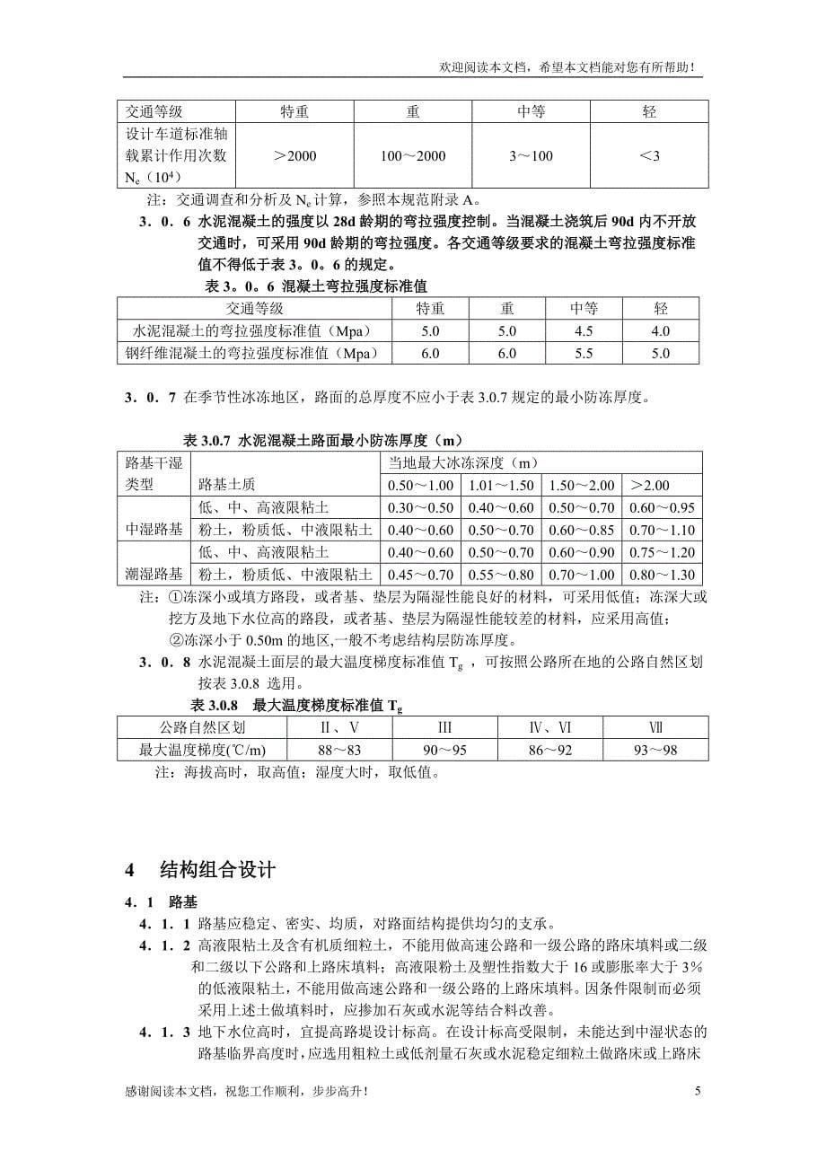 水泥混凝土路面技术规范_第5页