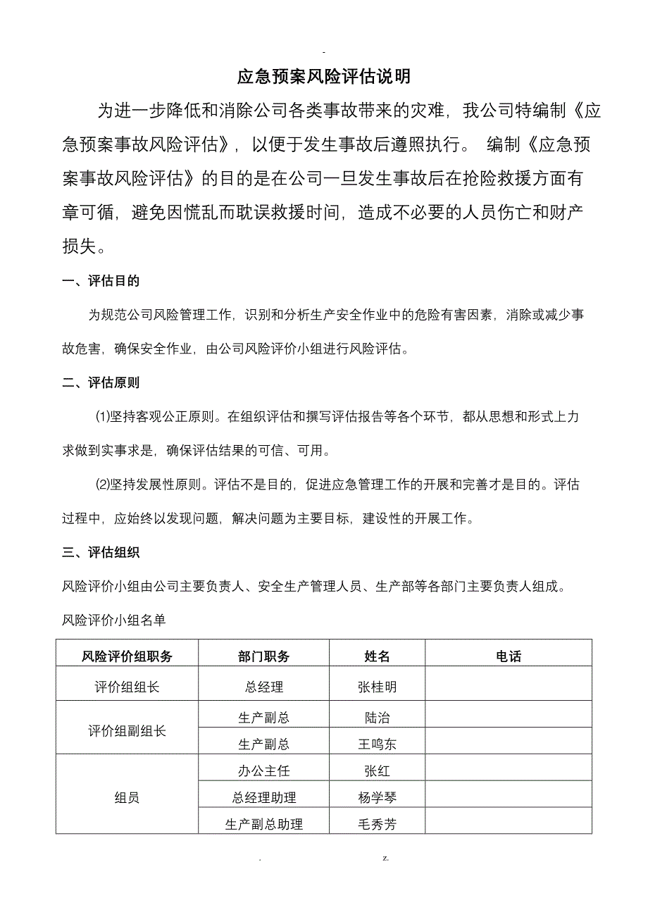 应急预案事故风险评估报告_第3页