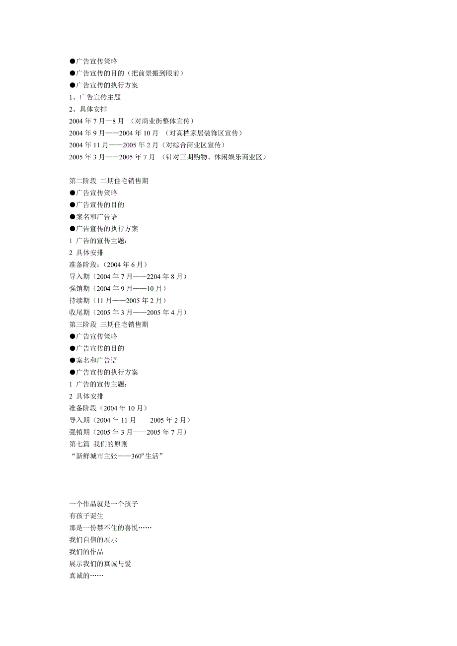 全年营销推广方案.doc_第2页