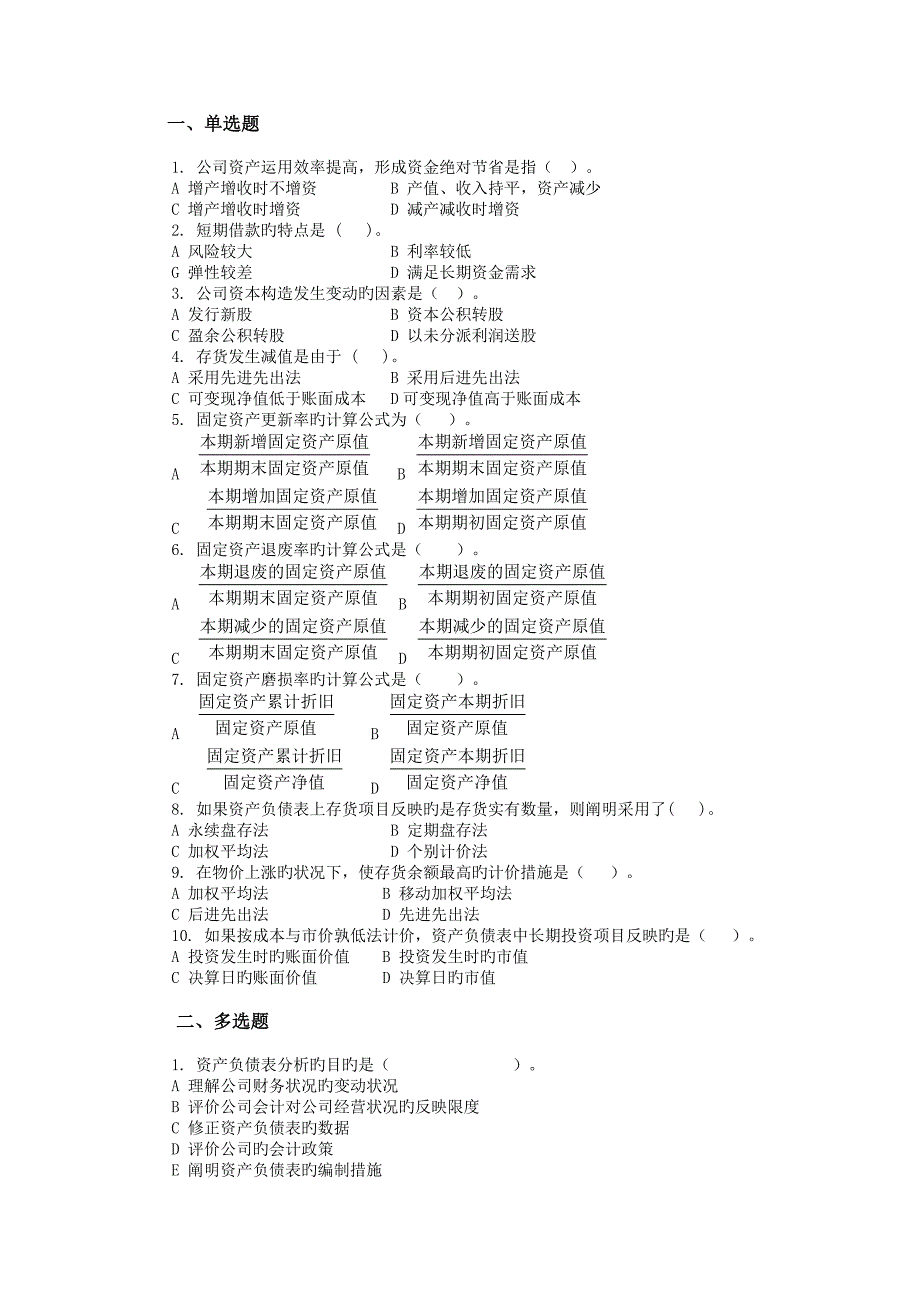 -资产负债表分析_第1页