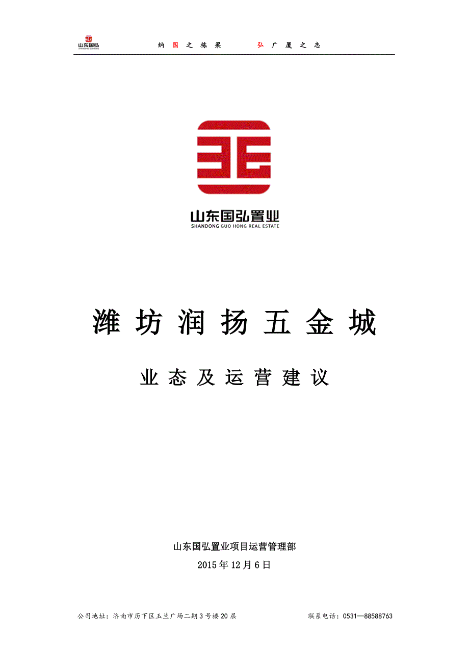 运营业态可行性建议_第1页