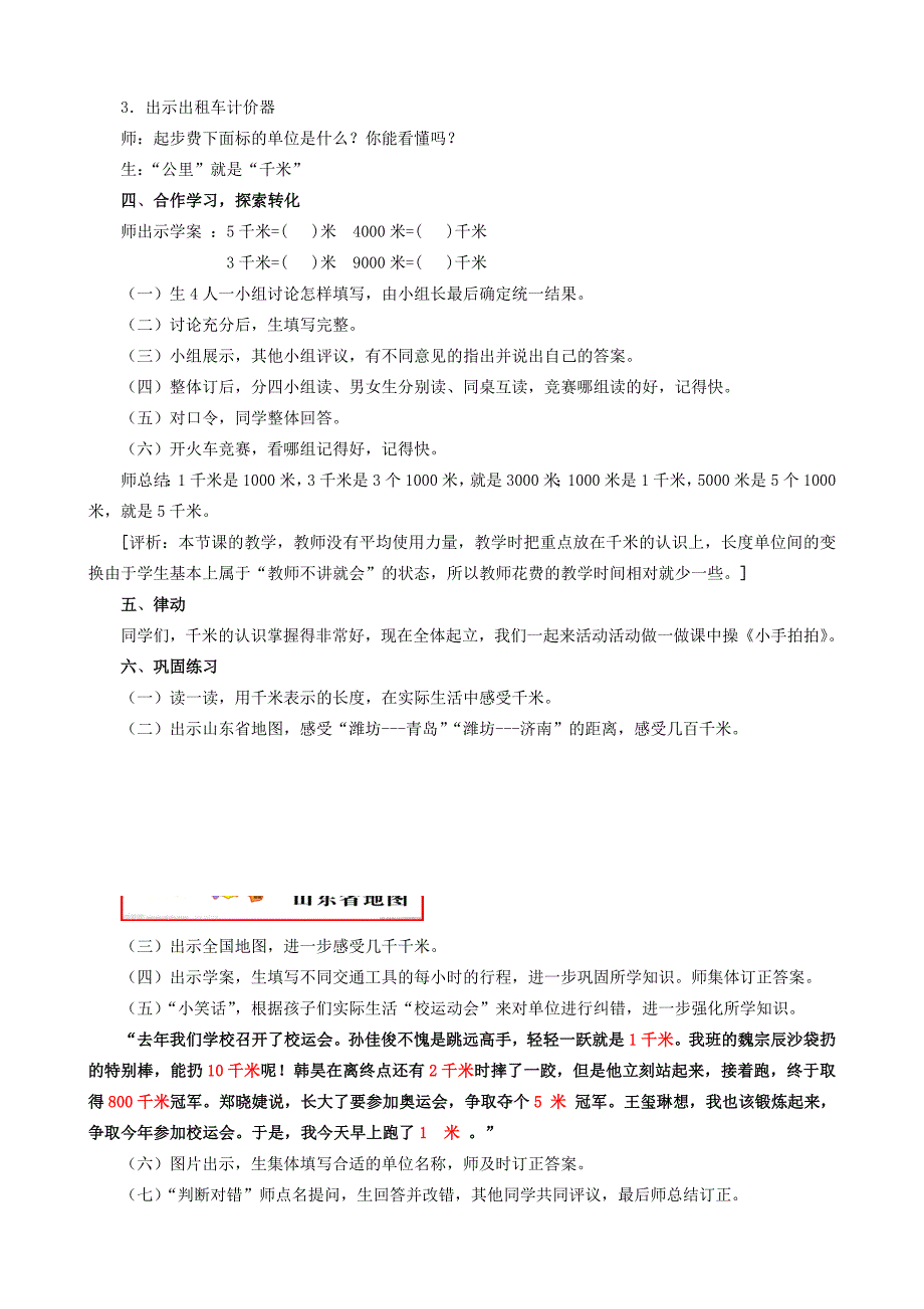 《千米的认识》教案.doc_第3页