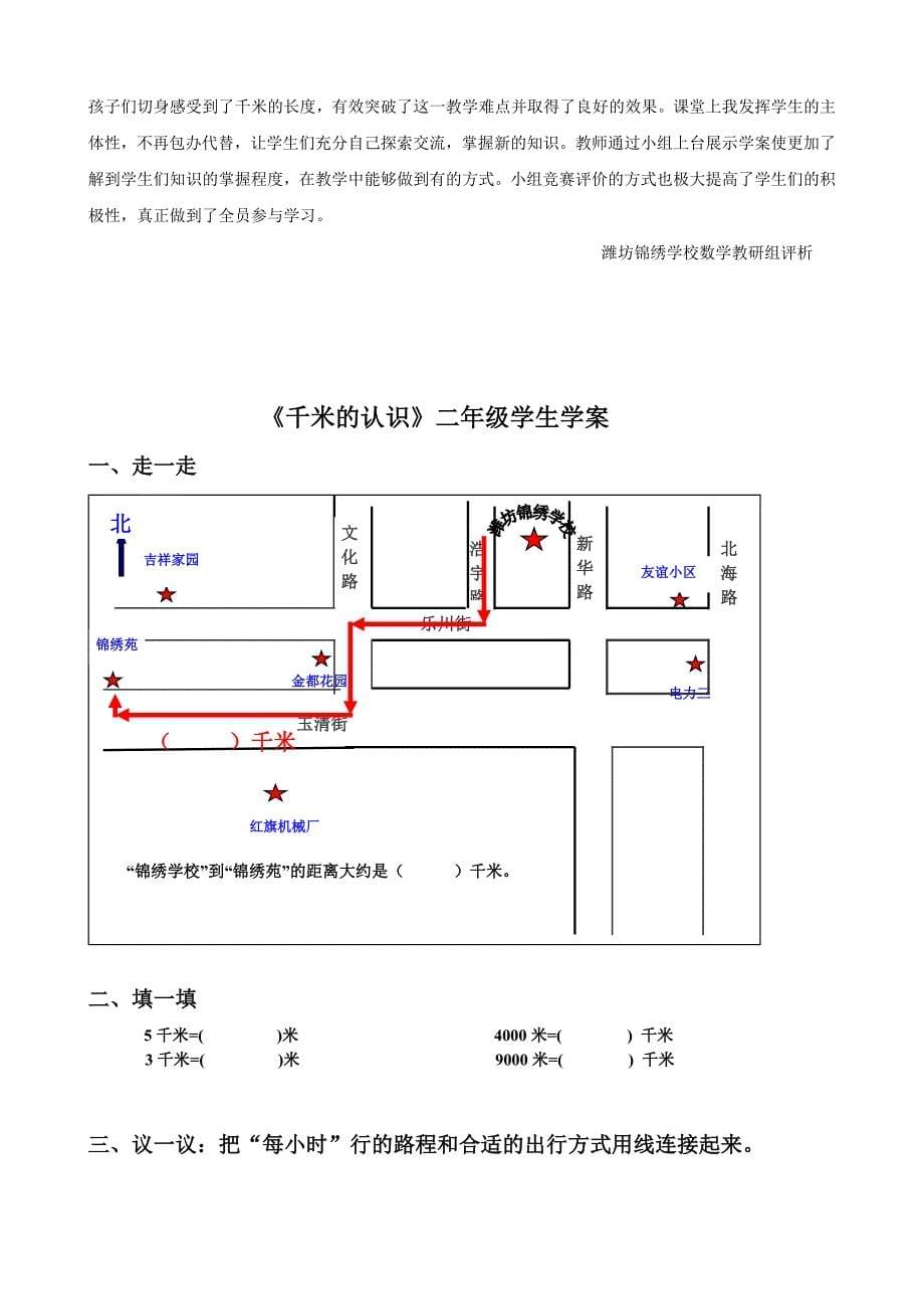 《千米的认识》教案.doc_第5页