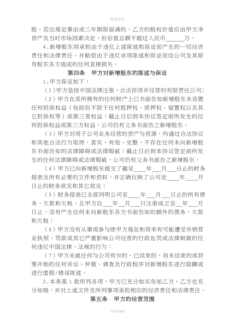 关于开合肥培训费发票开票协议书.docx_第4页