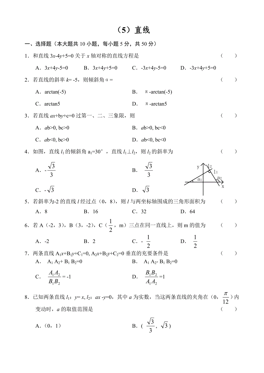 人教版高中数学必修三单元测试直线_第1页
