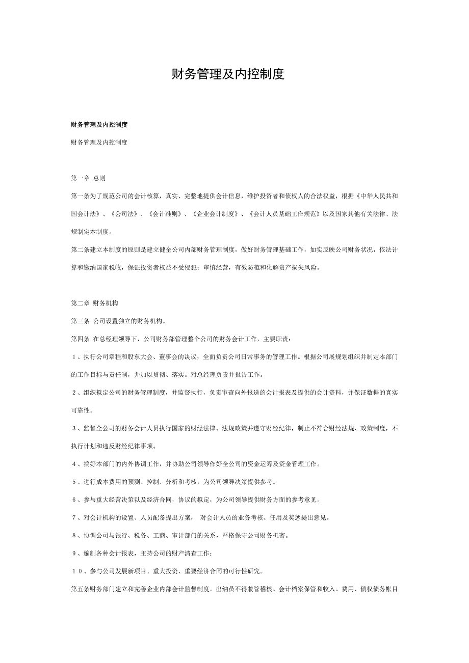 财务管理及内控制度_第1页