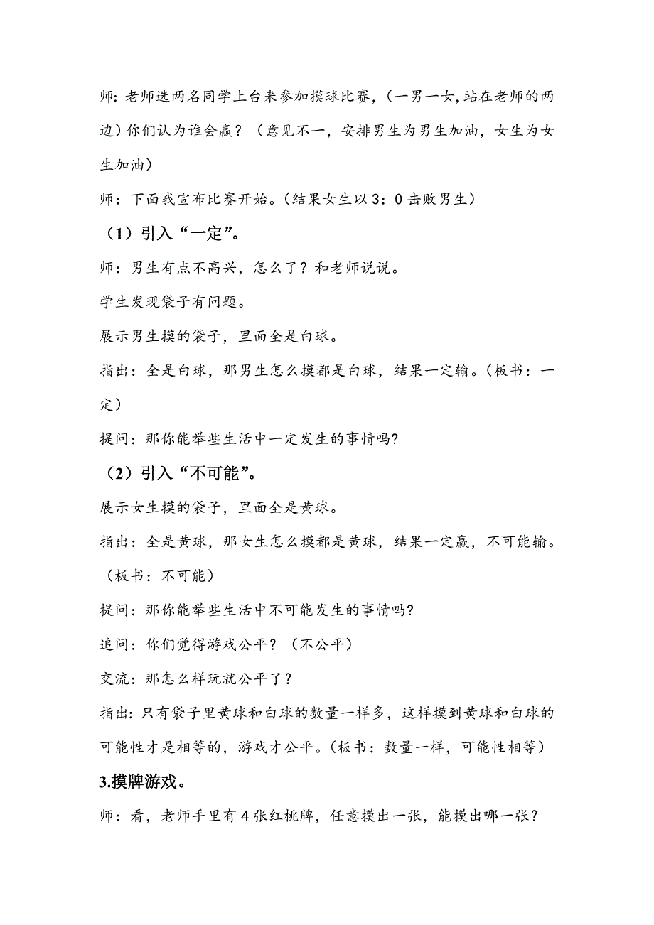 《可能性及可能性的大小》教学设计_第4页