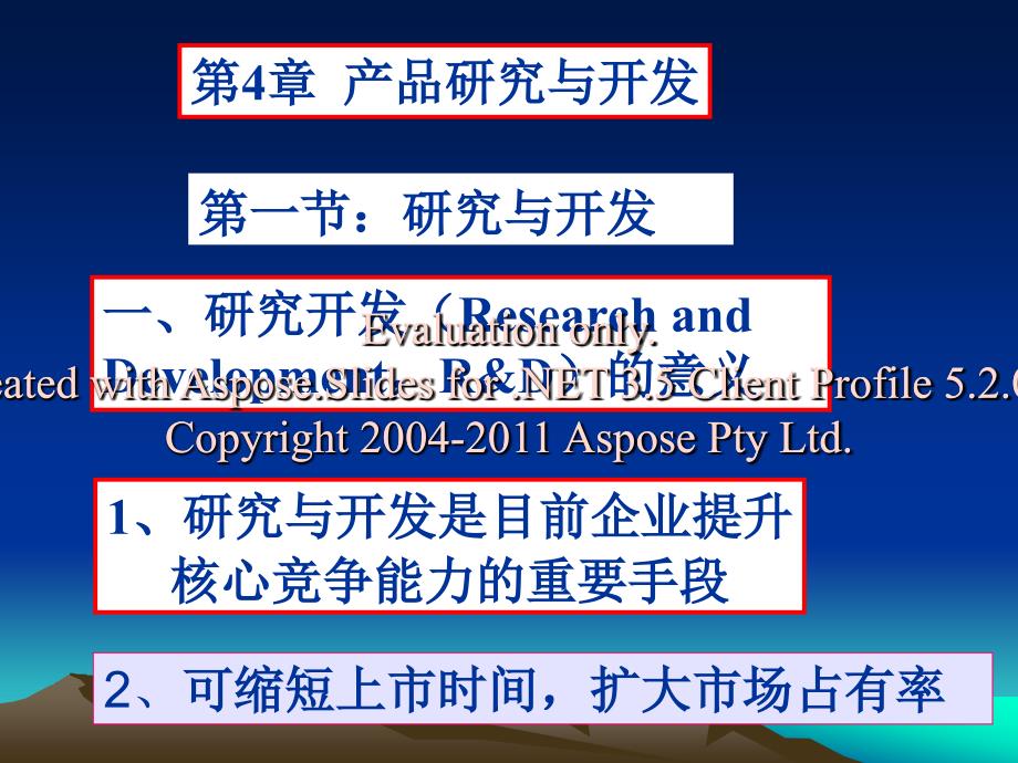 《产品研究与开发》PPT课件.ppt_第1页