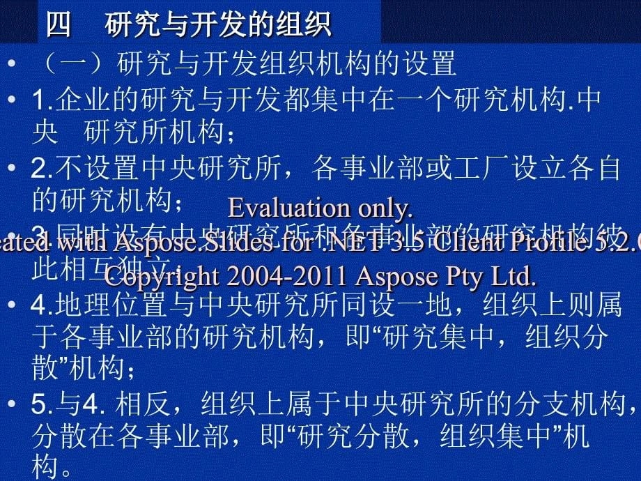 《产品研究与开发》PPT课件.ppt_第5页