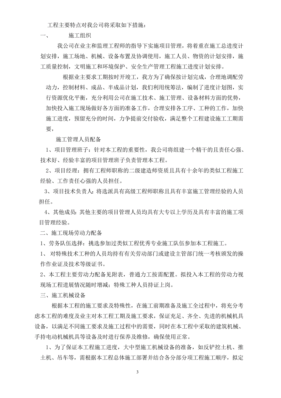 大庆忠旺雨水压力排工程施工组织设计_第3页