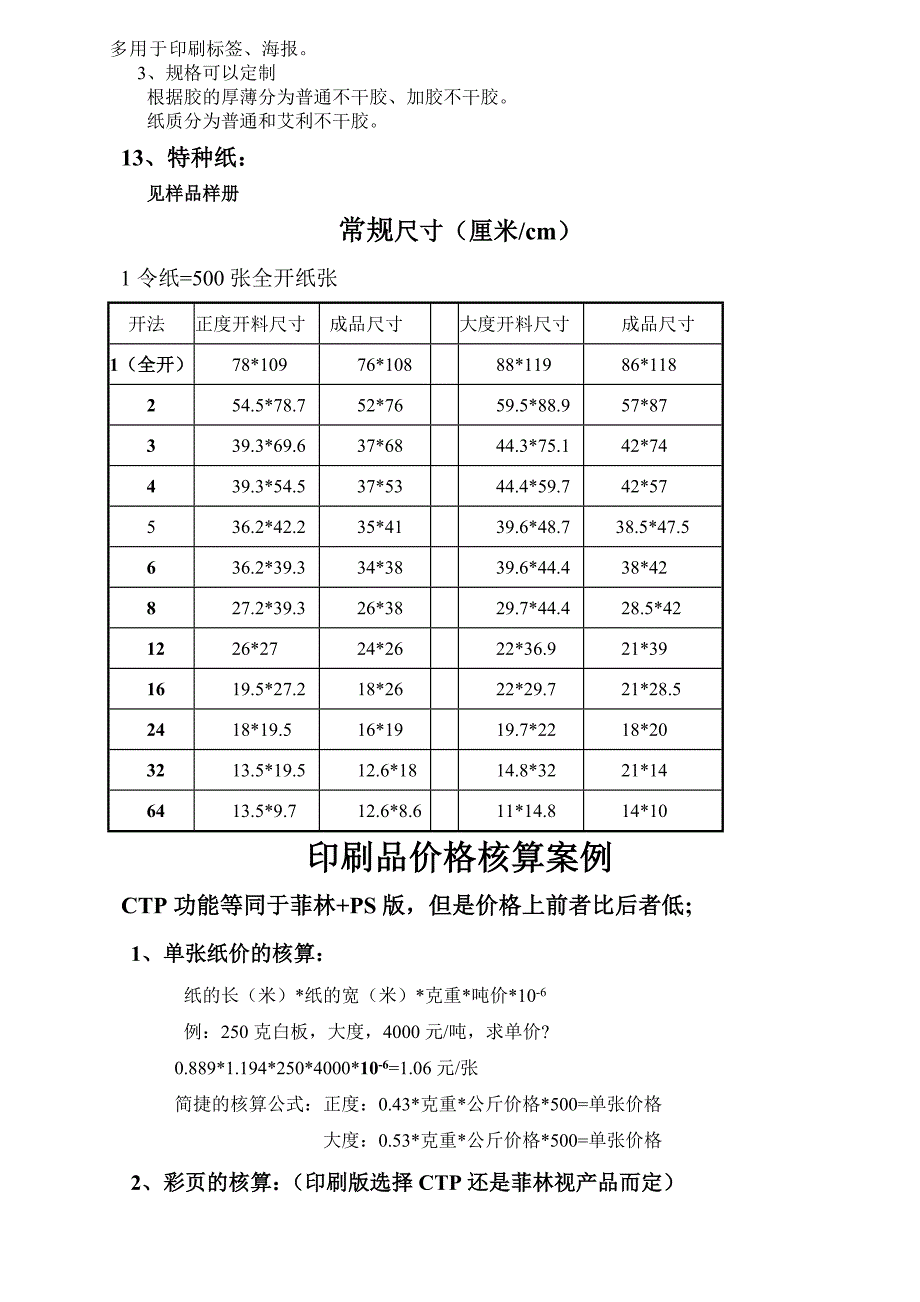 印刷常用纸张分类及核算_第3页