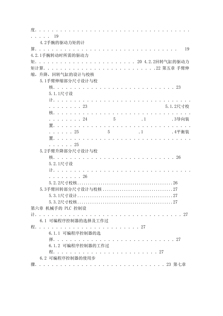 机械设计与制造专业毕业论文_第3页