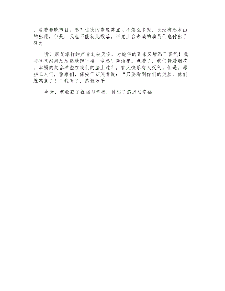 感恩与祝福作文_第3页