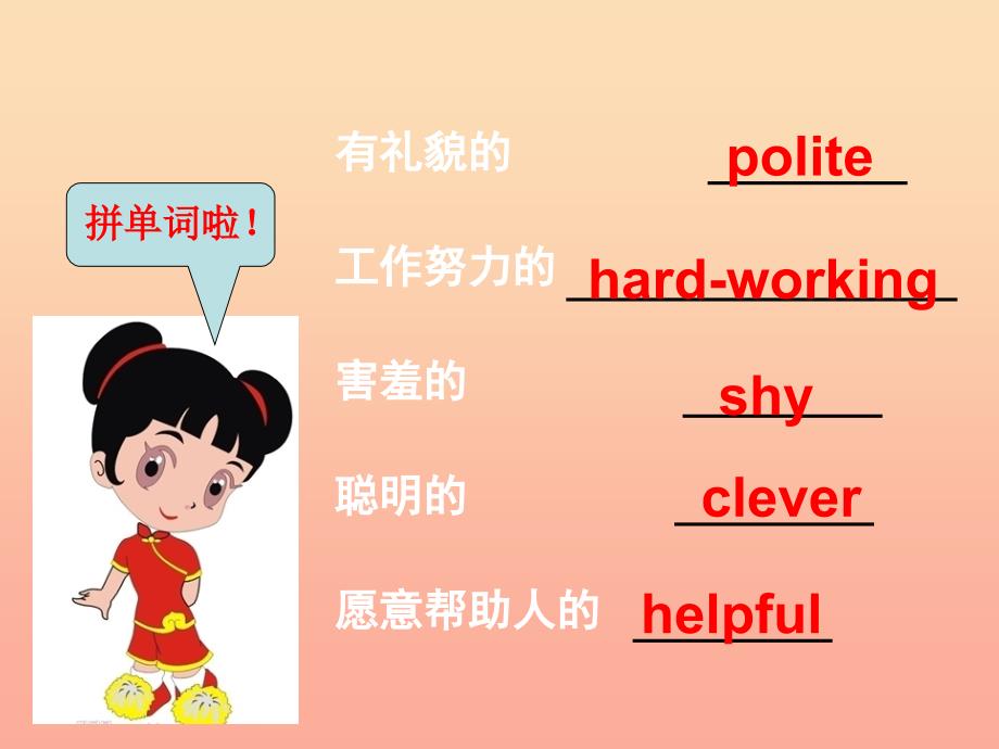 五年级英语上册 Unit1 Whats he like Part B Read and Write课件 人教PEP.ppt_第3页