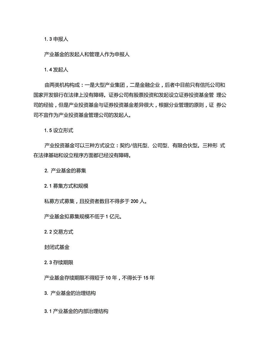 产业投资基金的运作模式及管理流程(精)_第2页