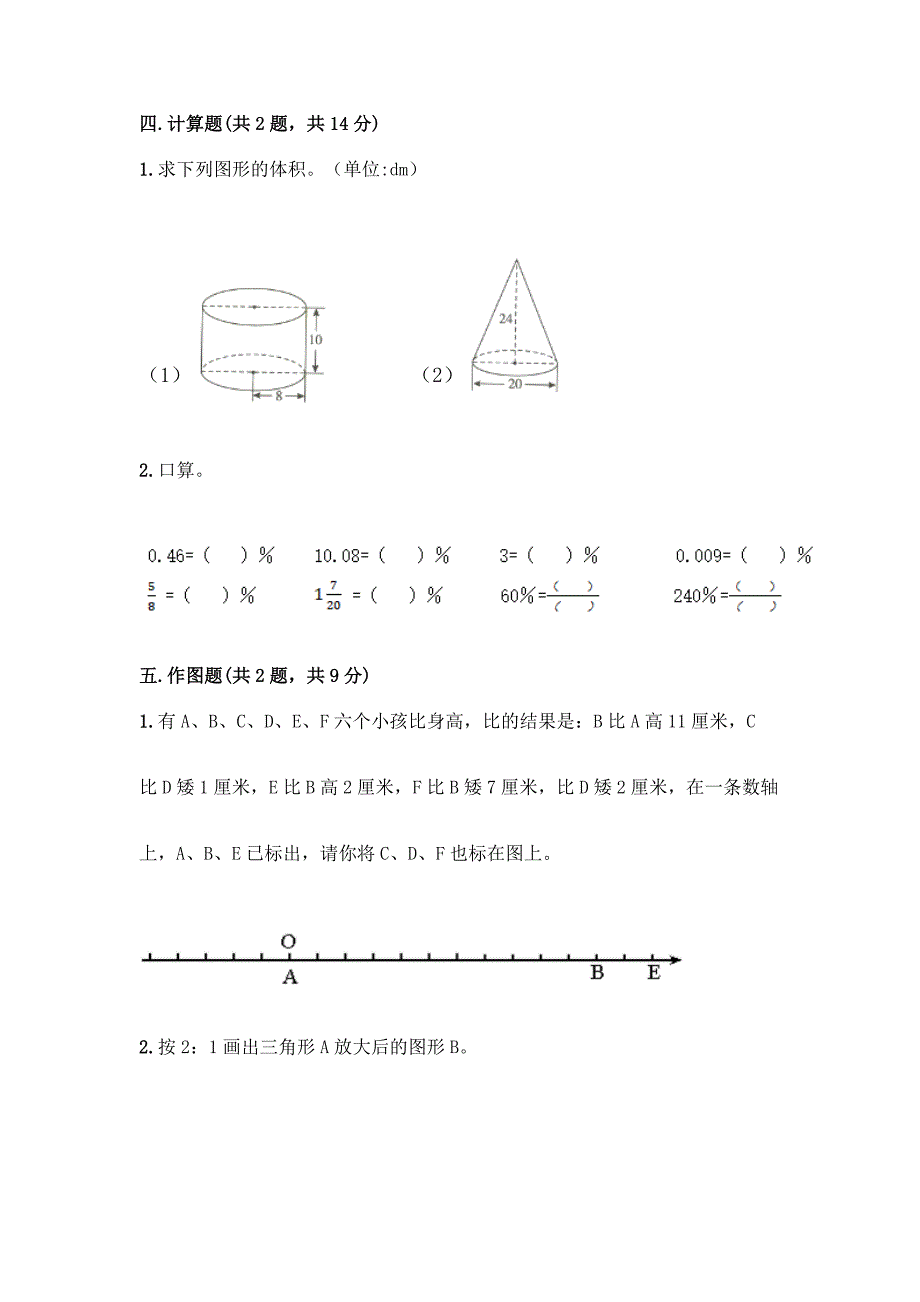 小学六年级下册数学期末测试卷附答案(B卷).docx_第3页